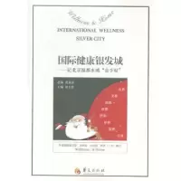音像国际健康银发城:记北京温都水城“金手杖”田玉堂主编