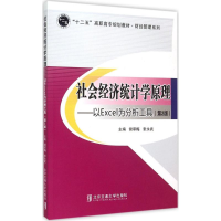 音像社会经济统计学原理谢翠梅,张永武 主编