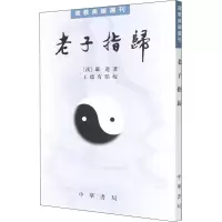 音像老子指归[汉]严遵