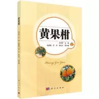音像黄果柑汪志辉主编