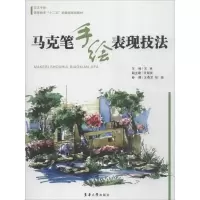 音像马克笔手绘表现技法王林 主编