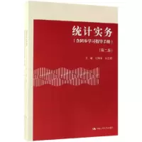 音像统计实务(附同步学习指导手册第2版)编者:闫瑞军//闫红霞