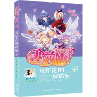 音像鸢尾花的祝福伍美珍儿童文学工作室著