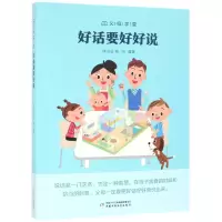 音像好话要好好说/父母学堂编者:钱诗金//钱丽