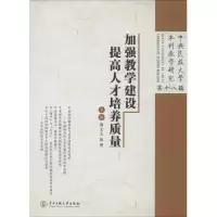 音像加强教学建设 提才培养质量鄂义太,陈理 主编