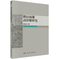 音像阴山南麓高铝煤研究孙玉壮著