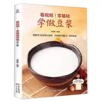 音像看视频零基础学做豆浆编者:甘智荣