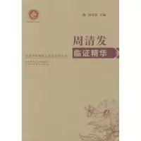 音像周清发临精华周清发 主编