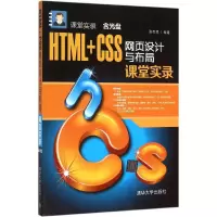 音像HTML+CSS网页设计与布局课堂实录张忠琼 编著