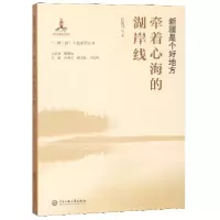 音像牵着心海的湖岸线(新疆是个好地方)任茂谷|总主编:孙春光