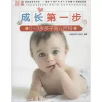 音像成长步《妈妈宝宝》杂志社 编著