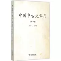 音像中国中古史集刊权家玉 主编