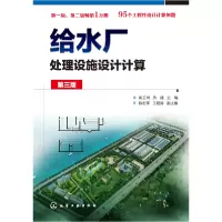音像给水厂处理设施设计计算(第3版)编者:崔玉川//员建
