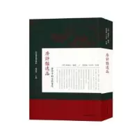 音像唐诗艳逸品:唐诗中的女书写杨肇祉,曲景毅,王治田 等