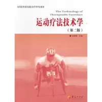 音像运动疗技学纪树荣主编