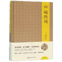 音像(精装版)中国文化文学经典文丛--婉约词唐。温庭筠
