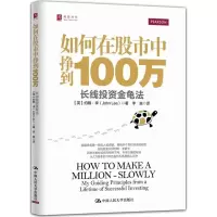 音像如何在中挣到100万(英)约翰·李(John Lee) 著;李淼 译