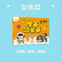 音像爱德少儿:学画简笔画·女孩篇·动物、花朵、玩具A爱德少儿