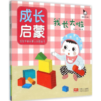 音像成长启蒙真果果 主编