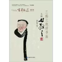 音像三痴三绝诗书画:大师林散之蔺虹霞