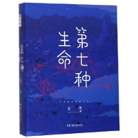 音像第七种生命(上下)金丙