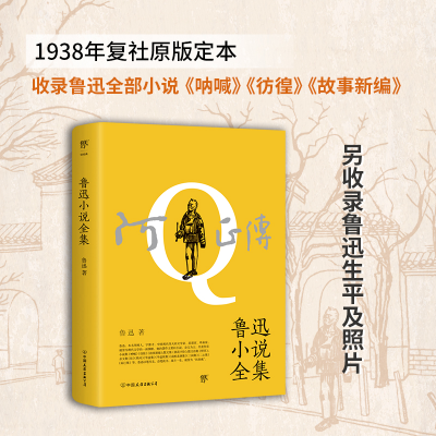 音像鲁迅小说全集鲁迅