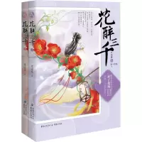 音像花醉三千素子花殇 著