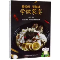 音像看视频零基础学做家宴编者:甘智荣