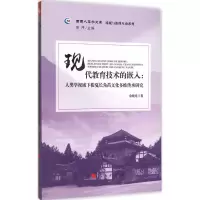 音像现代教育技术的嵌入余晓光 著