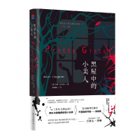 音像黑屋中的小美人(美)卡琳·斯劳特|译者:张春敏