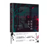 音像黑屋中的小美人(美)卡琳·斯劳特|译者:张春敏
