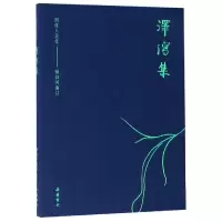 音像泽泻集/周作人著作周作人|编者:锺叔河