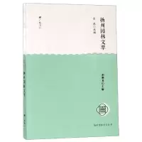 音像扬州园林文萃/扬州园林文化丛书编者:金晶|总主编:赵御龙