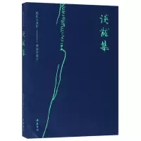 音像谈龙集/周作人著作周作人|编者:锺叔河