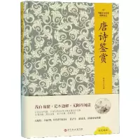 音像(精装版)中国文化文学经典文丛--唐诗鉴赏张志平