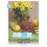 音像色彩静物邹佳欣 著;李家友 丛书主编