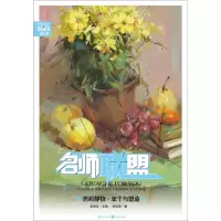 音像色彩静物邹佳欣 著;李家友 丛书主编