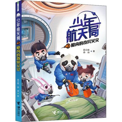 音像舱内的奇异火灾段立欣,孙睿