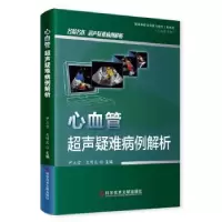 音像心血管超声疑难病例解析33