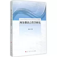 音像阿奎那语言哲学研究董尚文 著