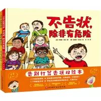 音像告别打岔告状双绘本(全2册)(美)朱莉娅·库克