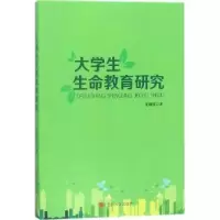 音像大学生生命教育研究龙海霞著