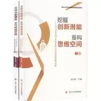 音像挖掘创新潜能 重构思维空间:201年川大学非标准集张红伟主编