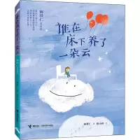 音像谁在床下养了一朵云 林世仁童话诗林世仁