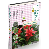 音像一粒种子的幸福生活彭春生,石万钦 主编