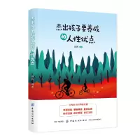 音像杰出孩子要养成的人优点编者:路畅