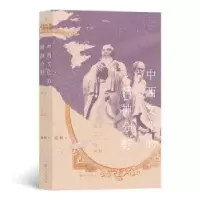 音像中西文化的精神分野:传统与更新赵林