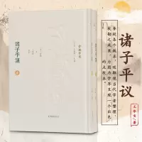 音像诸子平议(全2册)[清]俞樾