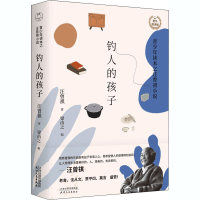 音像钓人的孩子 青少年读本之汪曾祺小说 配乐朗读版汪曾祺