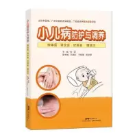 音像小儿病防护与调养(辨体质调饮食识推拿懂汤方)徐雯主编